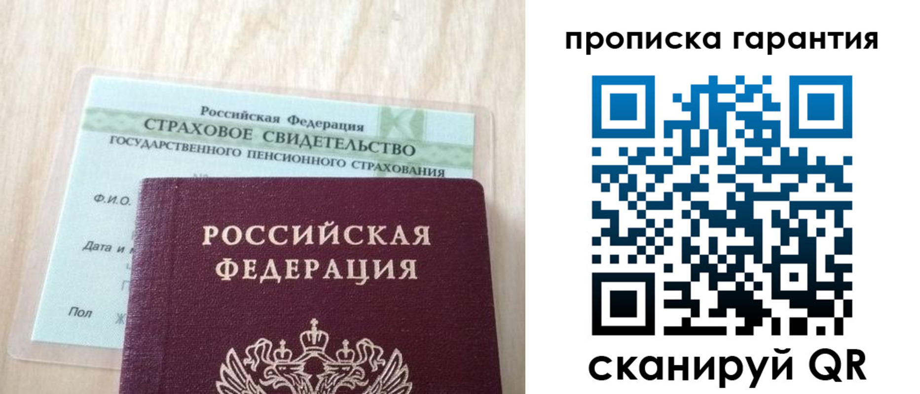 прописка в Щиграх